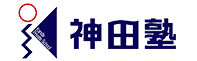 神田塾